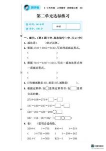 2026下冊四年級數學天天練試卷