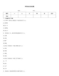 書怪老頭測(cè)試題