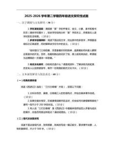 2025-2026學年第二學期四年級語文探究性試題