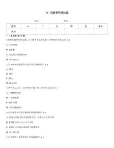 fbi初級密碼測試題