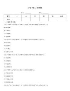產(chǎn)品平面ui測試題