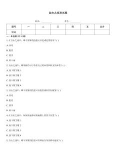 自由之戰測試題