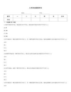 入學測試題猜車位