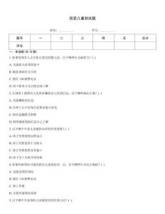 拐賣兒童測試題