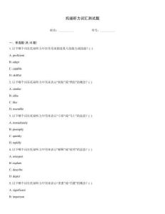 托福聽力詞匯測(cè)試題