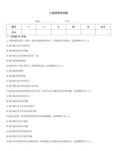 八道渣男測試題