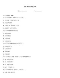 哈利波特星座測試題