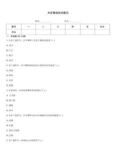 木匠基礎(chǔ)測(cè)試題目