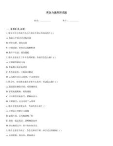 男友力選擇測(cè)試題