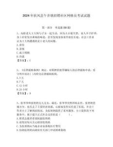 2024年扶風(fēng)縣午井鎮(zhèn)招聘社區(qū)網(wǎng)格員考試試題附答案詳解