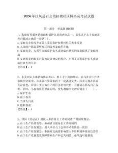 2024年扶風(fēng)縣召公鎮(zhèn)招聘社區(qū)網(wǎng)格員考試試題附答案詳解
