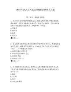 2024年扶風縣天度鎮招聘社區網格員真題附答案詳解