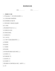 圖層蒙版測試題