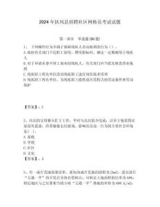 2024年扶風縣招聘社區(qū)網(wǎng)格員考試試題附答案詳解