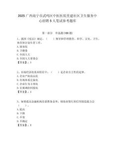 2025廣西南寧市武鳴區中醫醫院里建社區衛生服務中心招聘5人筆試參考題庫附答案解析