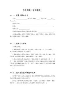 自書(shū)遺囑（規(guī)范模板）