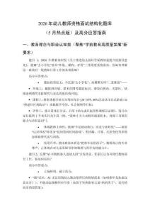 2026年幼兒教師資格面試結構化題庫