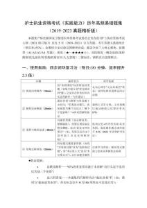 護士執業資格考試《實踐能力》歷年高頻易錯題集