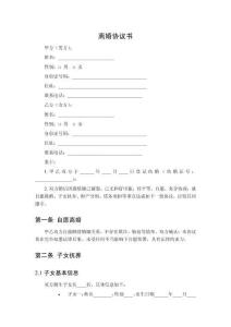 離婚協(xié)議書