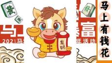地产项目商业地产商业街春节游园会市集活动方案【春节活动】