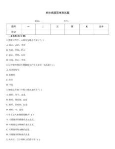 單體燃燒簡單測試題