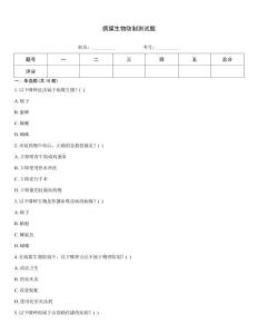病媒生物防制測試題