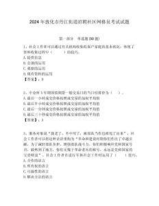 2024年敦化市丹江街道招聘社區網格員考試試題附答案詳解