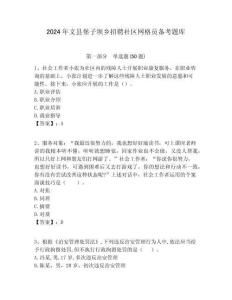 2024年文縣堡子壩鄉(xiāng)招聘社區(qū)網(wǎng)格員備考題庫附答案詳解