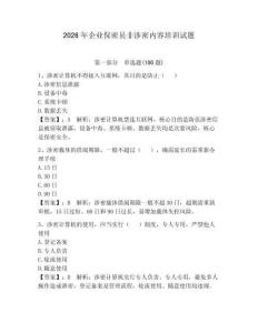 2026年企業保密員非涉密內容培訓試題【預熱題】