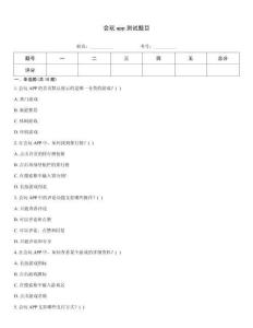 會玩app測試題目