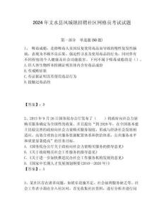 2024年文水縣鳳城鎮招聘社區網格員考試試題附答案詳解