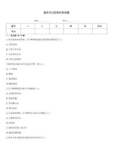 愛牙日口腔知識測試題