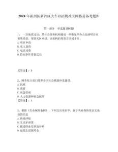 2024年新洲區新洲區火車站招聘社區網格員備考題庫附答案詳解