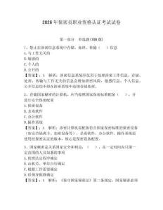2026年保密員職業資格認證考試試卷附參考答案【典型題】