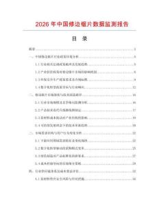 2026年中國修邊鋸片數據監測報告