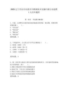 2025遼寧丹東市東港市合隆滿族鄉實施歸巢行動選聘1人歷年題庫附答案解析