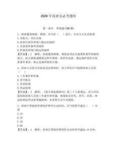 2026年保密員必考題庫附完整答案（全國通用）