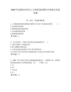 2024年昆都侖區阿爾丁大街街道招聘社區網格員考試試題附答案詳解