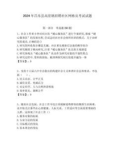 2024年昌樂縣高崖鎮招聘社區網格員考試試題附答案詳解