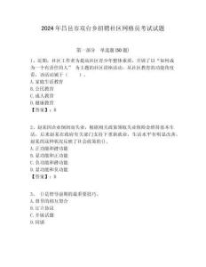 2024年昌邑市雙臺鄉招聘社區網格員考試試題附答案詳解