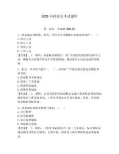2026年保密員考試題庫含完整答案【全優(yōu)】