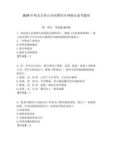 2024年明光市魯山鄉招聘社區網格員備考題庫附答案詳解
