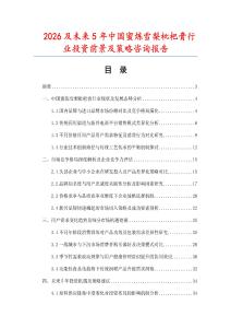 2026及未來5年中國蜜煉雪梨枇杷膏行業投資前景及策略咨詢報告