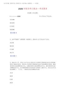 2026年稅務(wù)師之稅法一考試題庫(kù)
