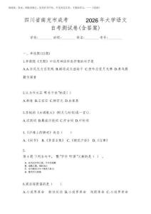 四川省南充市成考專升本2026年大學語文自考測試卷(含答案)