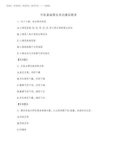 2026年中醫基礎理論試題及答案(15)
