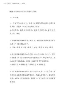 2025年考研時事政治考試題庫與答案