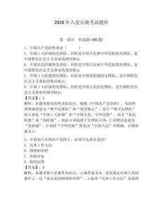 2026年入黨百曉考試題庫及參考答案（突破訓練）
