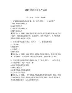 2026保密員知識考試題帶答案（實用）