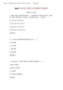 2025年監(jiān)理工程師之監(jiān)理概論考試題庫